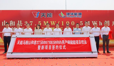 esball助力安徽省最大容量用户侧储能电站投运